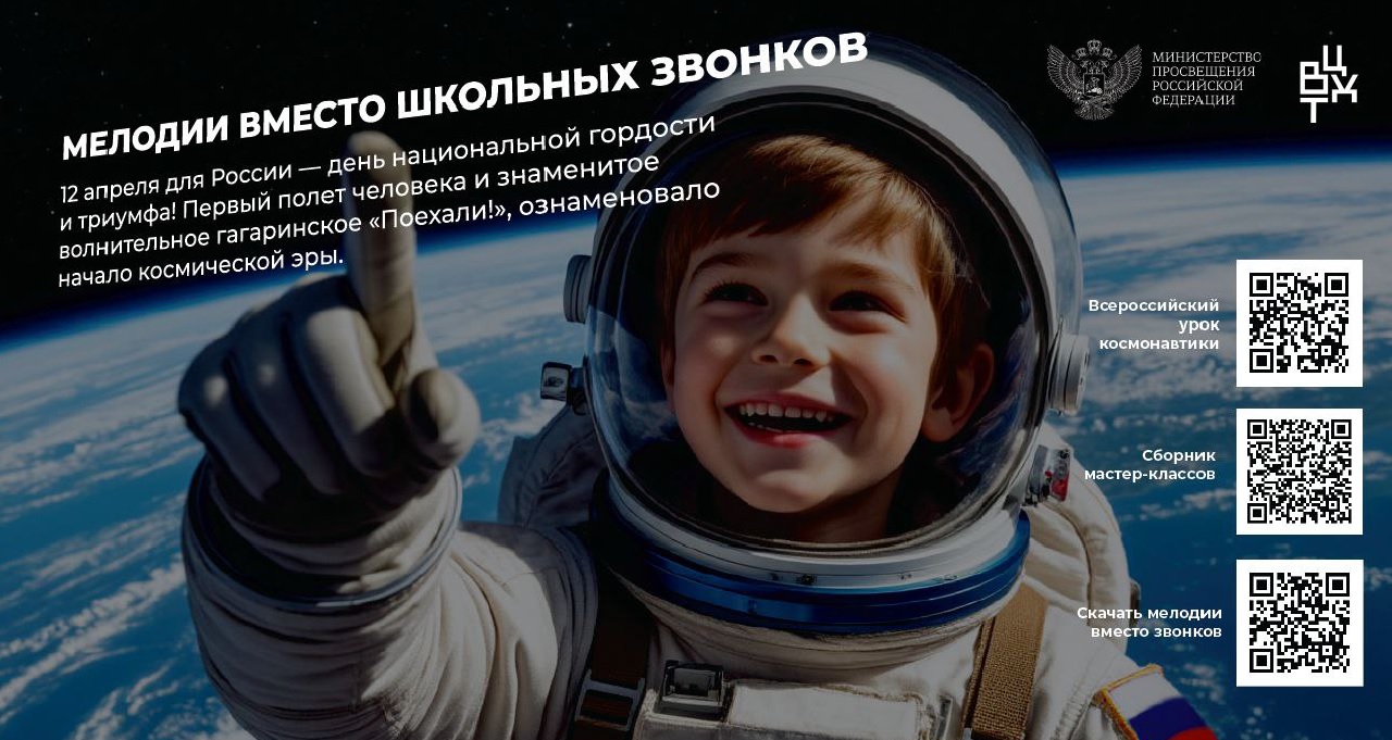 Проект «Мелодии вместо школьных звонков».