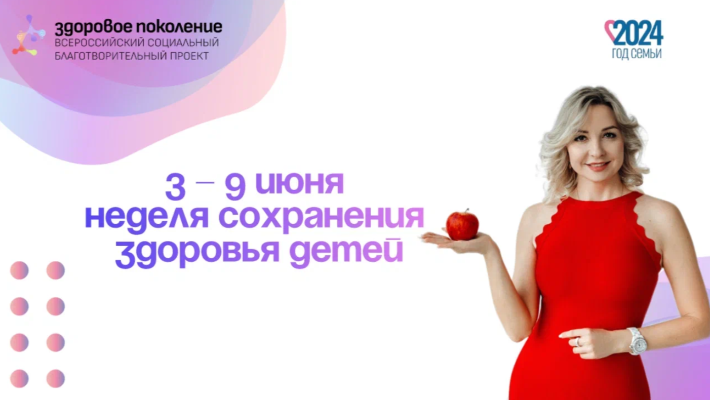Неделя сохранения здоровья детей..