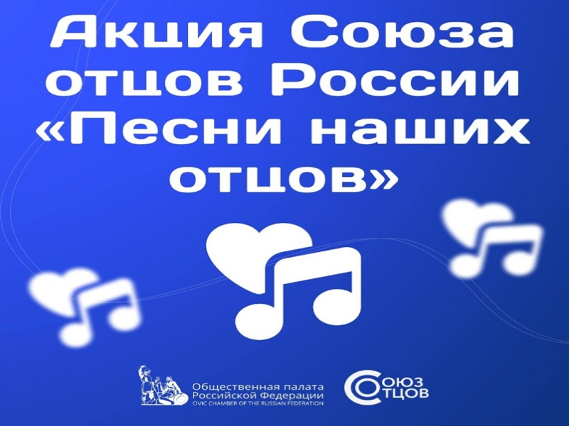 Акция &amp;quot;Песни наших отцов&amp;quot;.