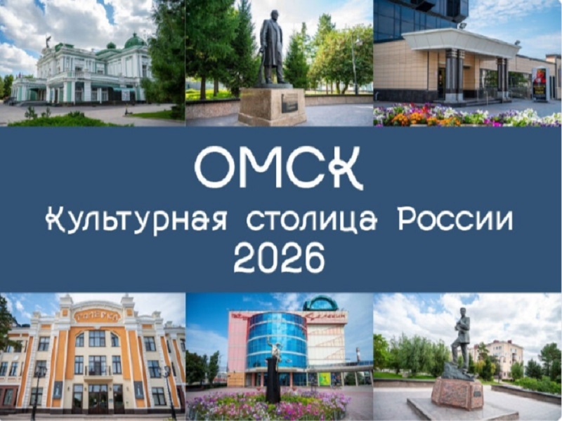 Культурная столица 2026 года..