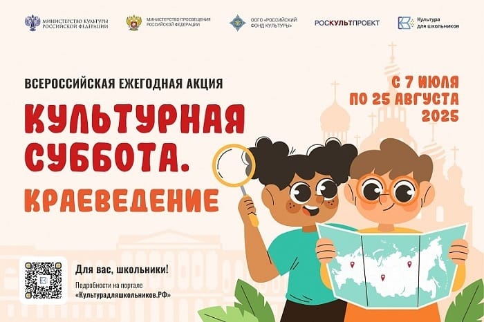 Всероссийская акция «Культурная суббота. Краеведение» .