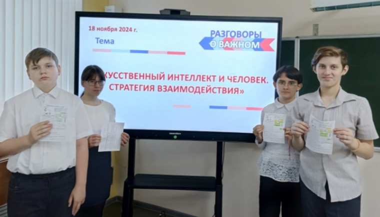 Разговоры о важном "Искусственный интеллект и человек".
