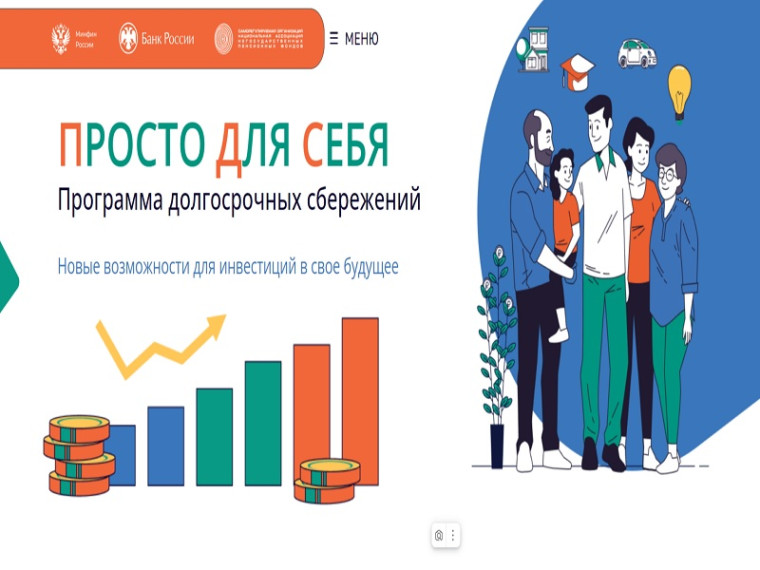 Программа долгосрочных сбережений граждан (ПДС).